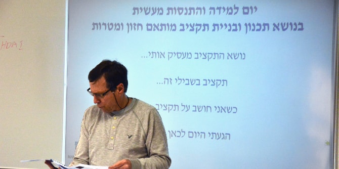 תכנון וניהול תקציב בהלימה לחזון ולמטרות