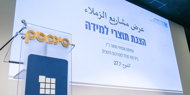 הצגת תוצרי הלמידה של עמיתות ועמיתי מחזור כ"ז|Products27