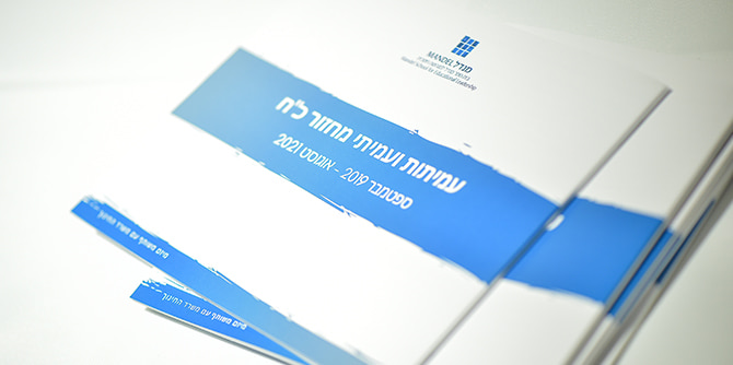 חוברת תחומי העניין של עמיתי מחזור כ"ח