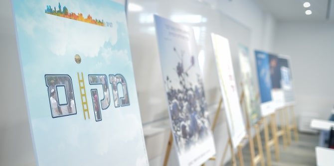 הצגת הפוסטרים (צילום: נוה בן שמואל)