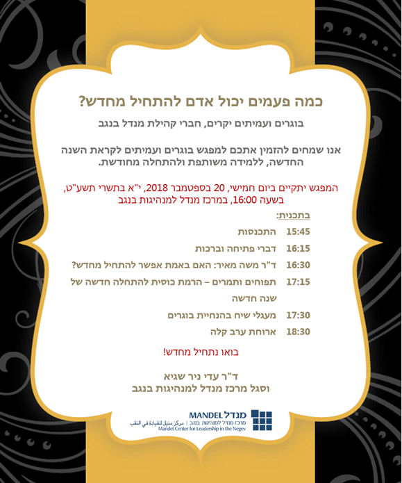  כמה פעמים יכול אדם להתחיל מחדש?