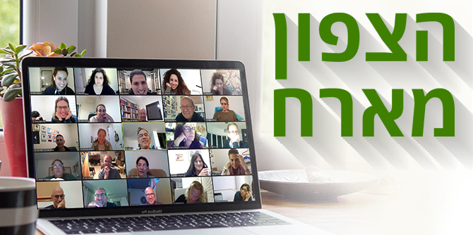 הצפון מארח – סדרת מפגשים במרכז מנדל למנהיגות בצפון