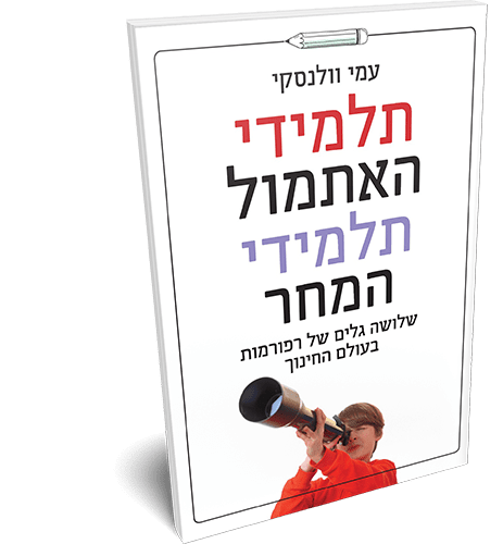 Students of Yesterday, Students of Tomorrow